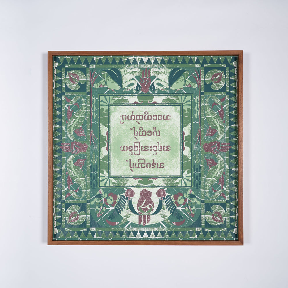 A limited edition artwork by artist Haegue Yang. The image looks like a decorated green floor tile. It is titled The Source of Spring is in the Trace of a Movement